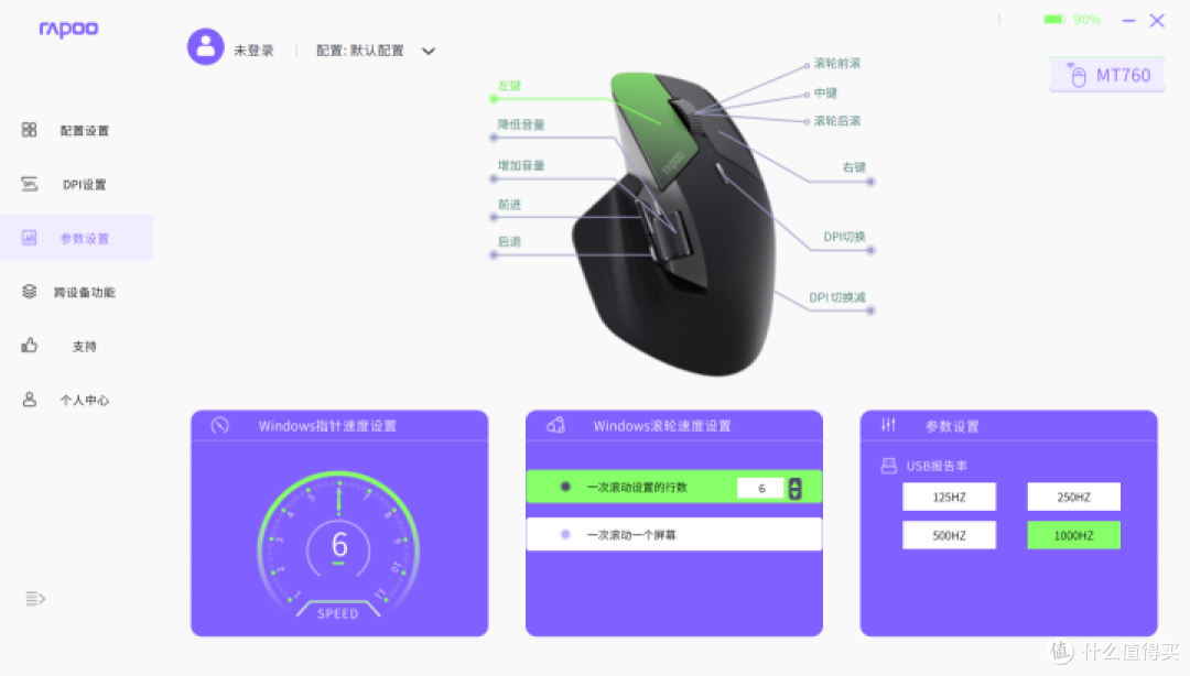 大师手感还有无线跨屏 雷柏MT760&MT760 Mini鼠标评测
