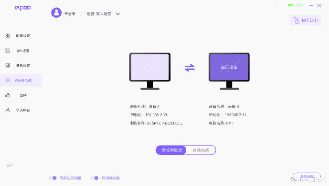 大师手感还有无线跨屏 雷柏MT760&MT760 Mini鼠标评测