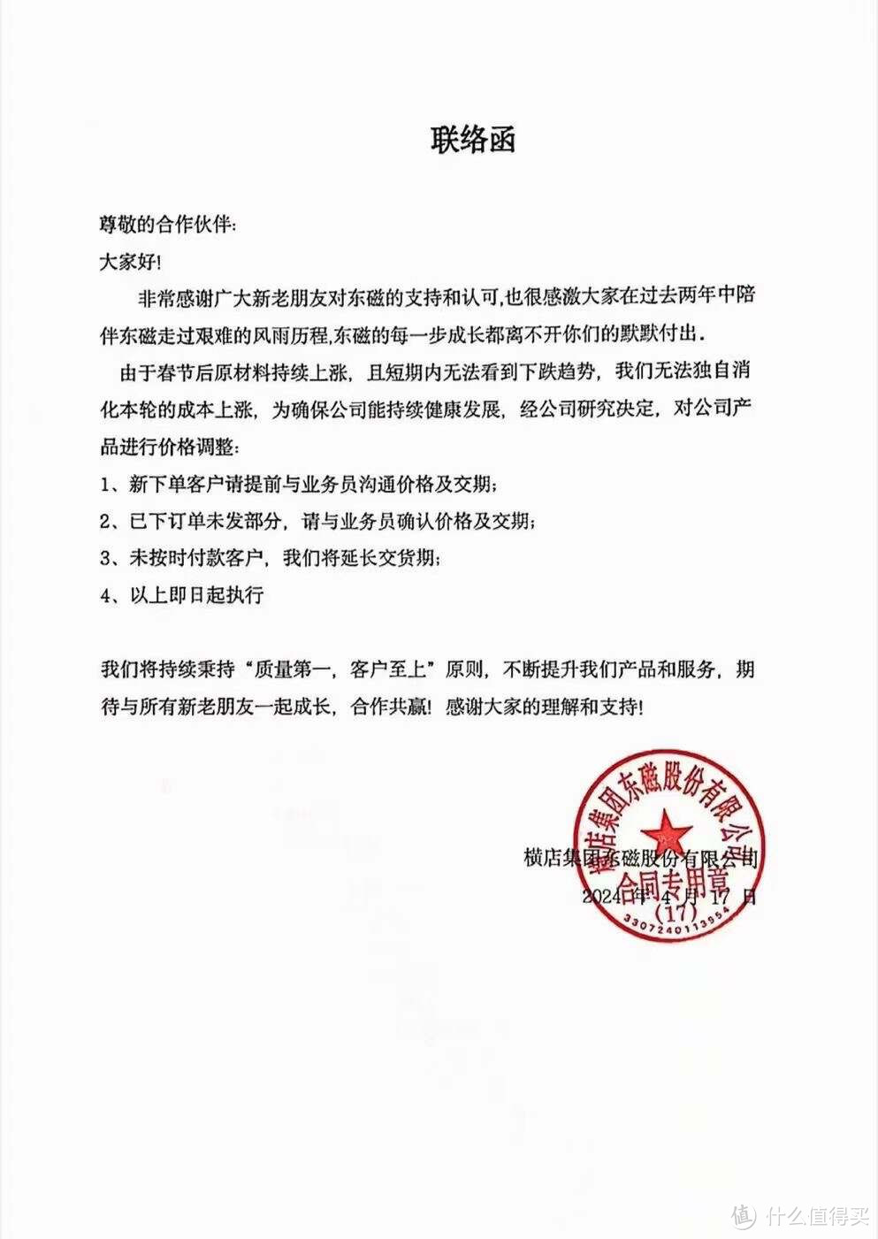 受原材料价格上涨影响，东磁调整电芯价格