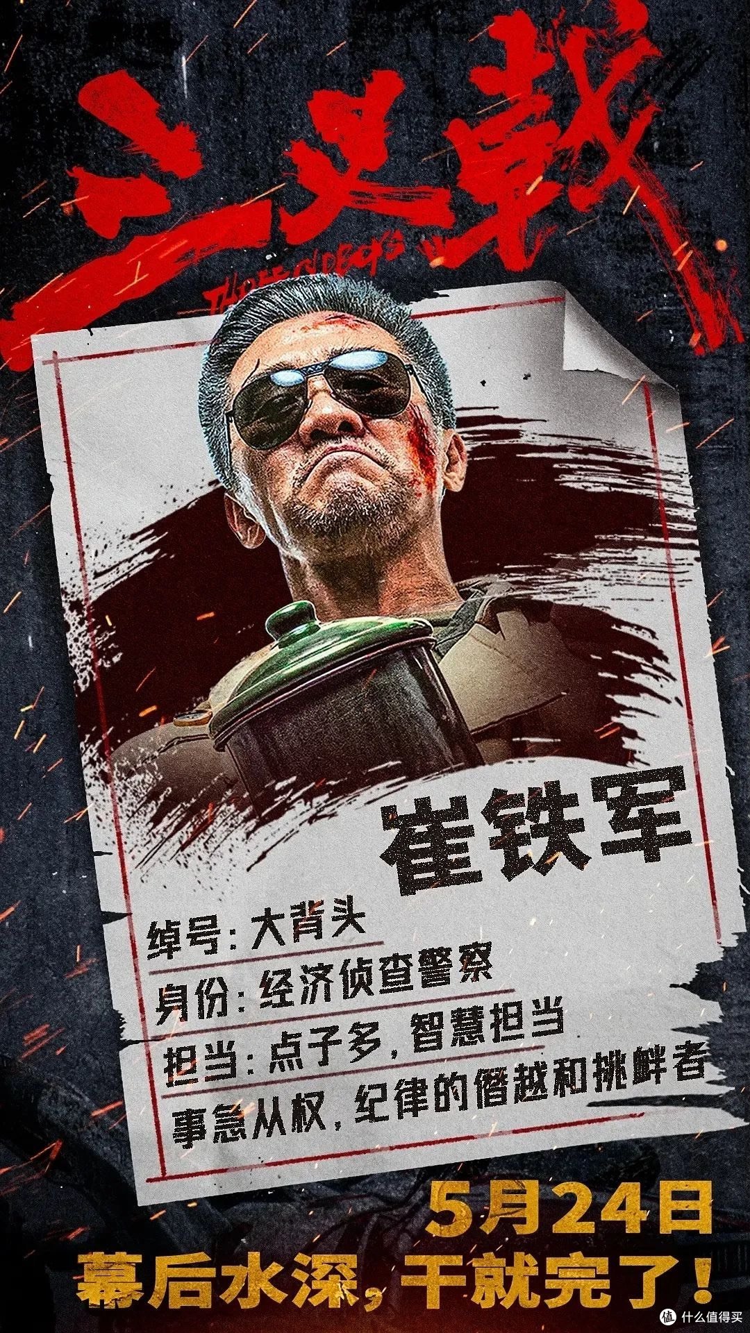 五月份值得推荐一看的电影《三叉戟》