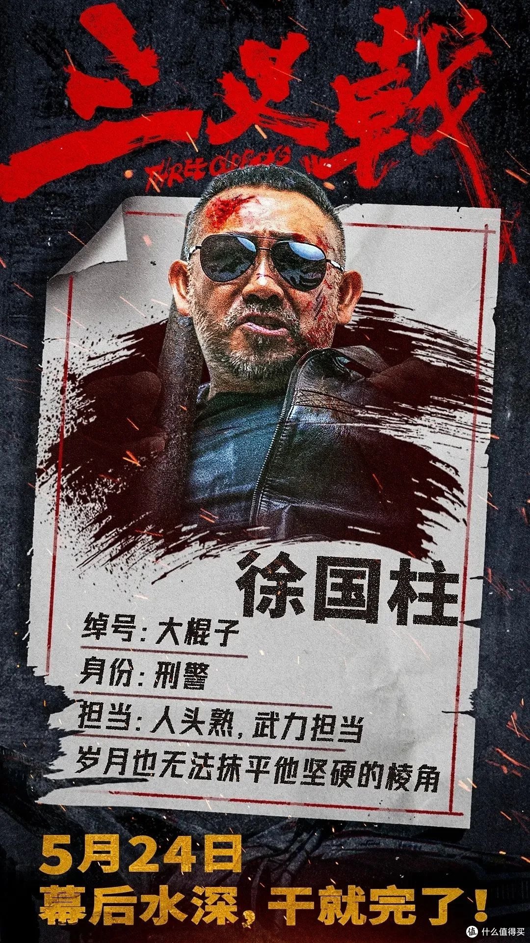 五月份值得推荐一看的电影《三叉戟》