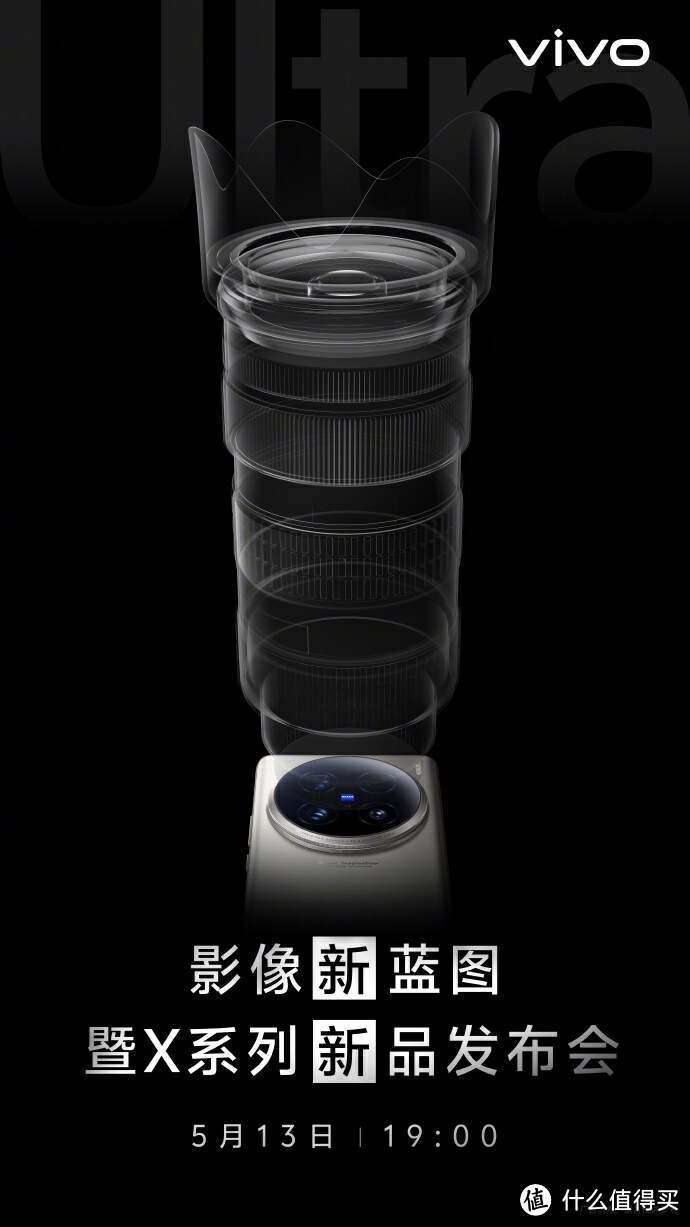 更加王炸的蓝图影像系统，vivo X100系列新品将于5月13日亮相