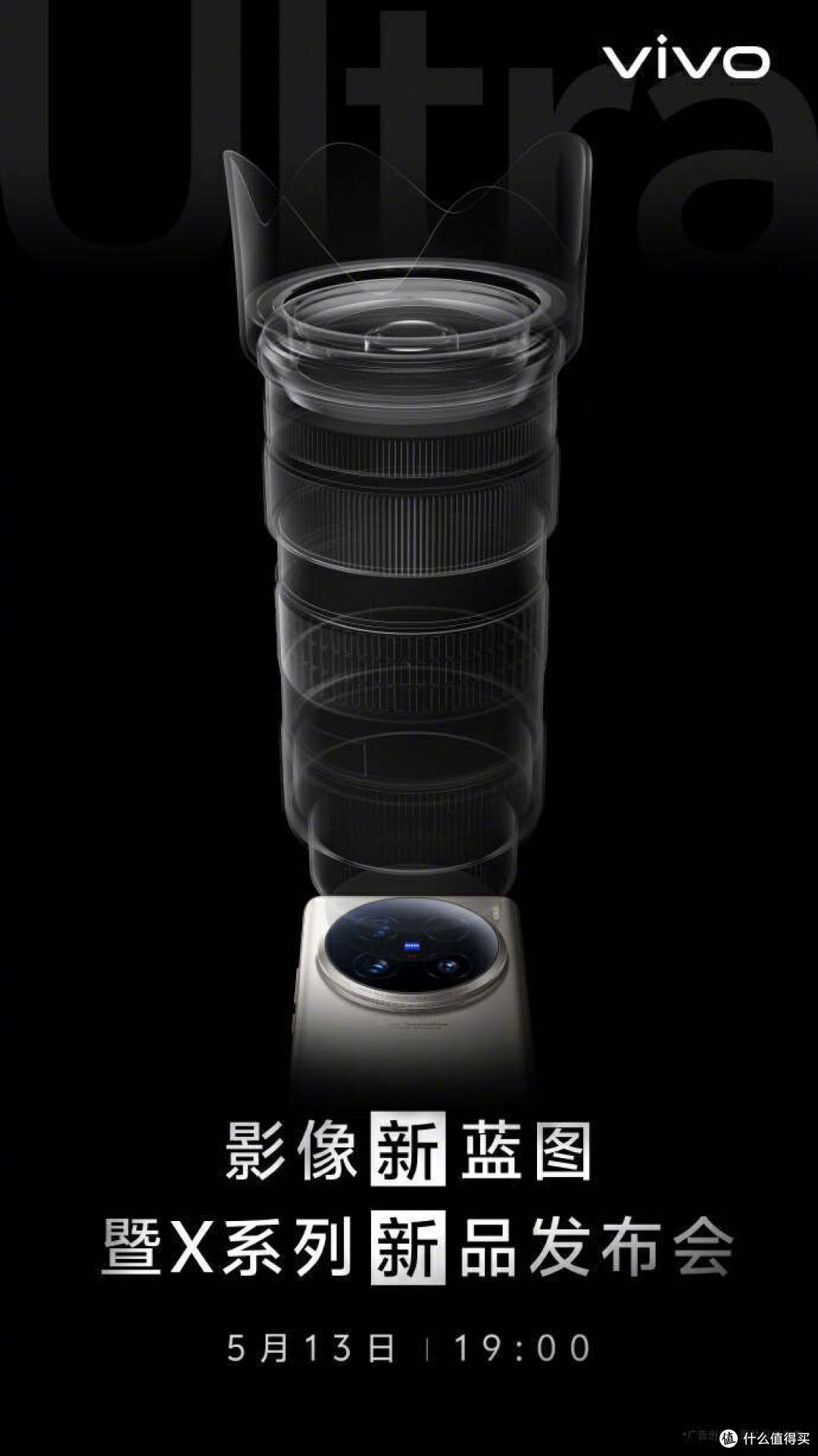 更加王炸的蓝图影像系统,vivo X100系列新品将于5月13日亮相