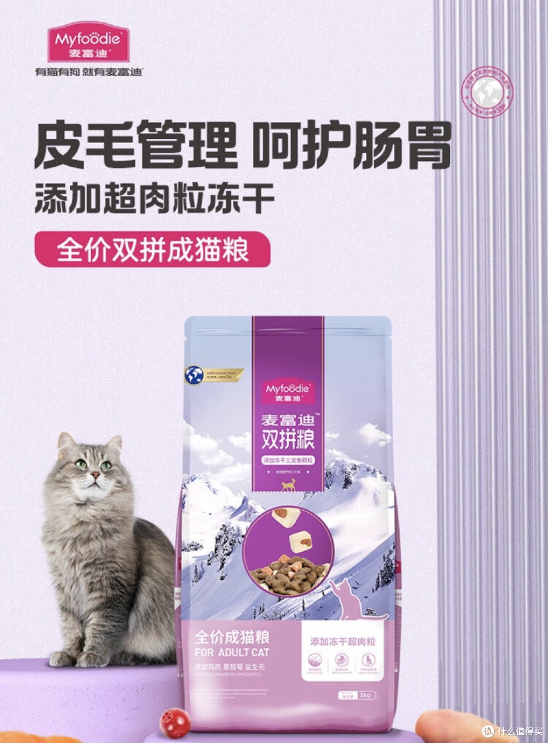 营养好吸收,超好吃的肉粒冻干双拼粮。