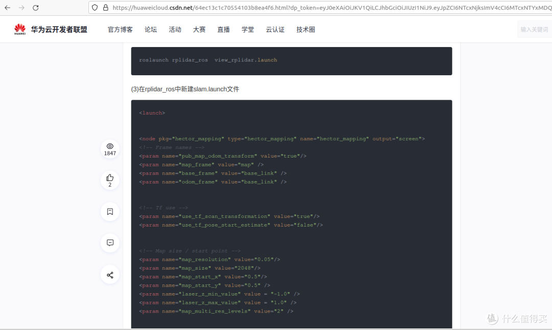 在ROS系统上使用Hector建图