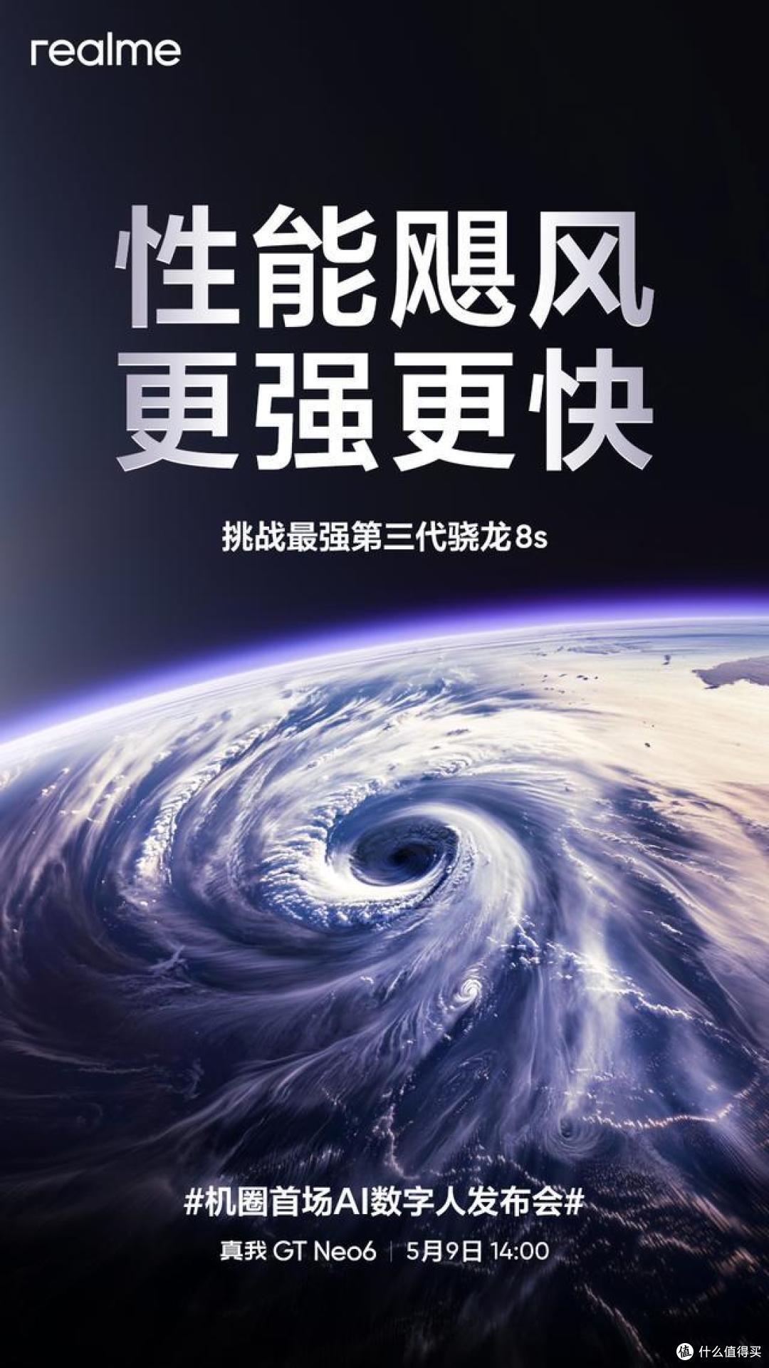 真我GT Neo6官宣：外观和配置被曝光，5月9日发布