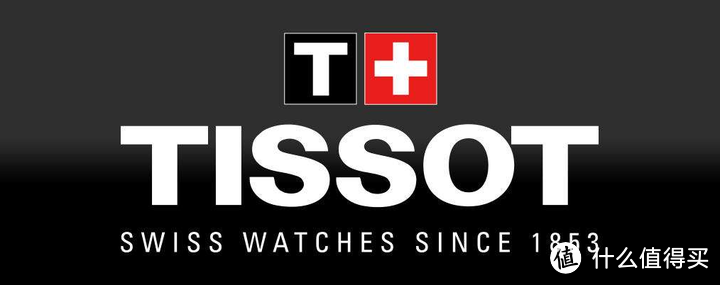 【最全！】天梭（TISSOT）最强攻略：手表的品牌定位、系列介绍、命名规则、型号推荐。