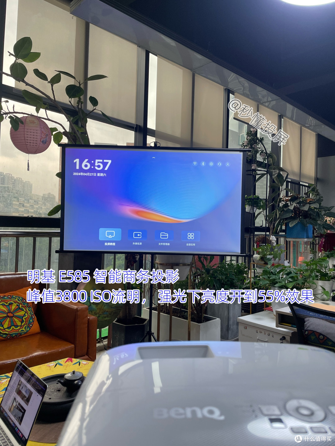 商用投影哪款好？明基E585投影仪测评体验，不同环境效果都在这了