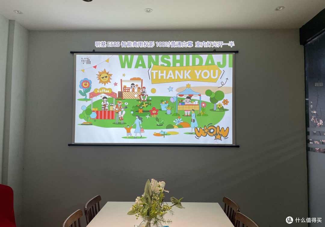 商用投影哪款好？明基E585投影仪测评体验，不同环境效果都在这了