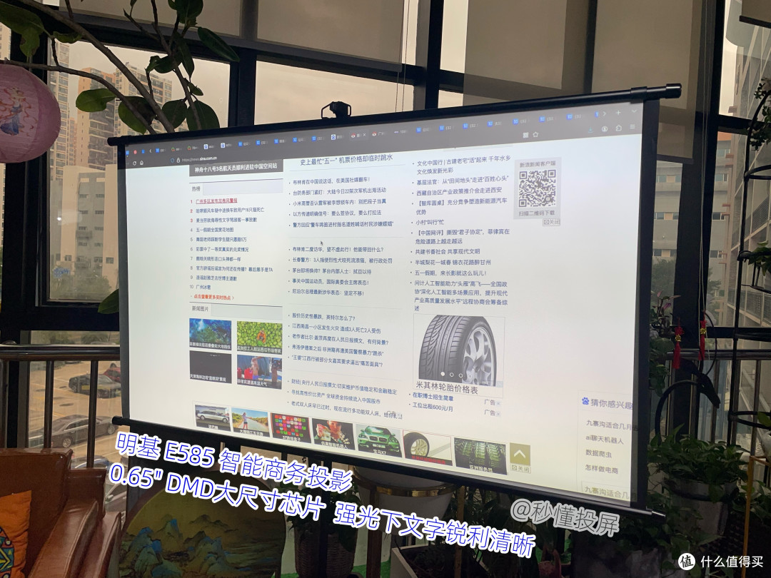 商用投影哪款好？明基E585投影仪测评体验，不同环境效果都在这了