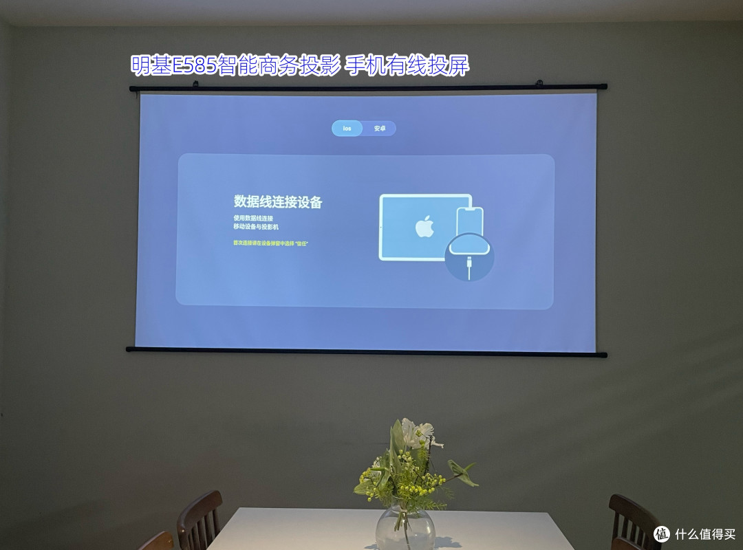 商用投影哪款好？明基E585投影仪测评体验，不同环境效果都在这了