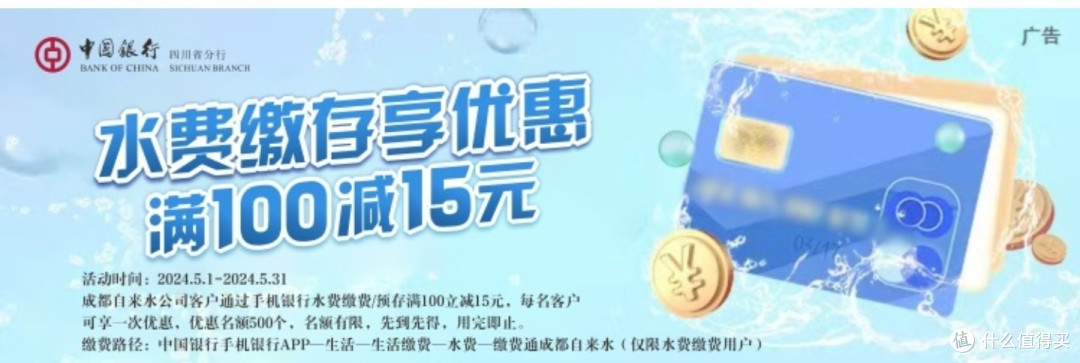 五月中行促销,立得15元立减金,白嫖10元话费,缴水费满100减15元,速冲