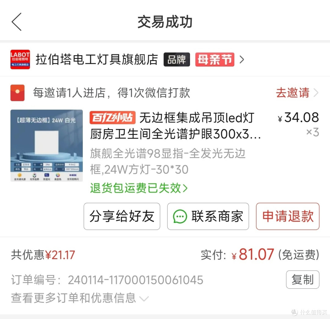 深度体验“无边框”集成平板灯,美观但细节有缺陷