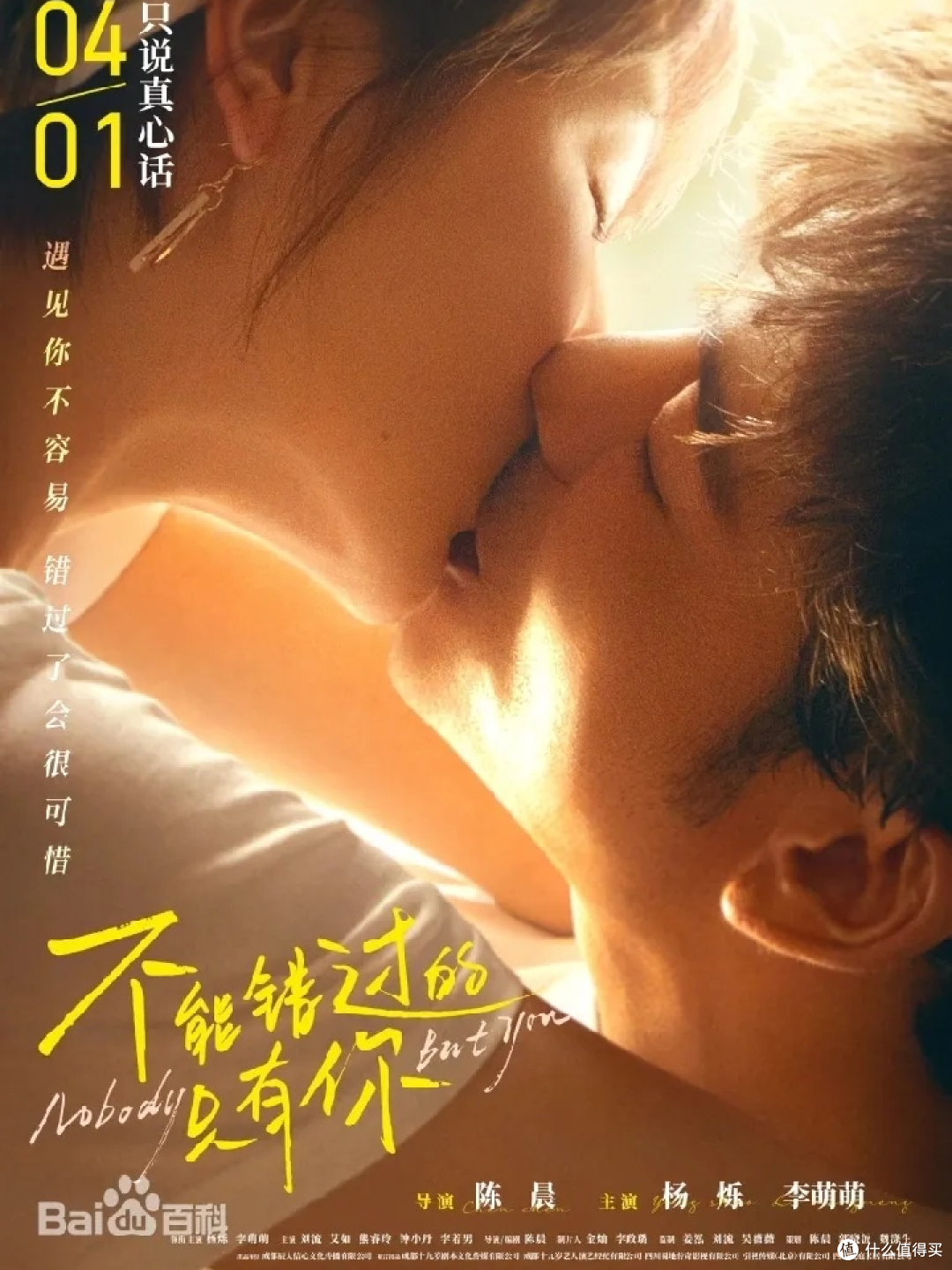 电影《不能错过的只有你》