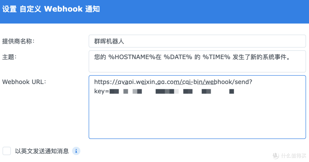 群晖【通知设置】只会用邮件?企业微信、飞书、独立APP统统搞定