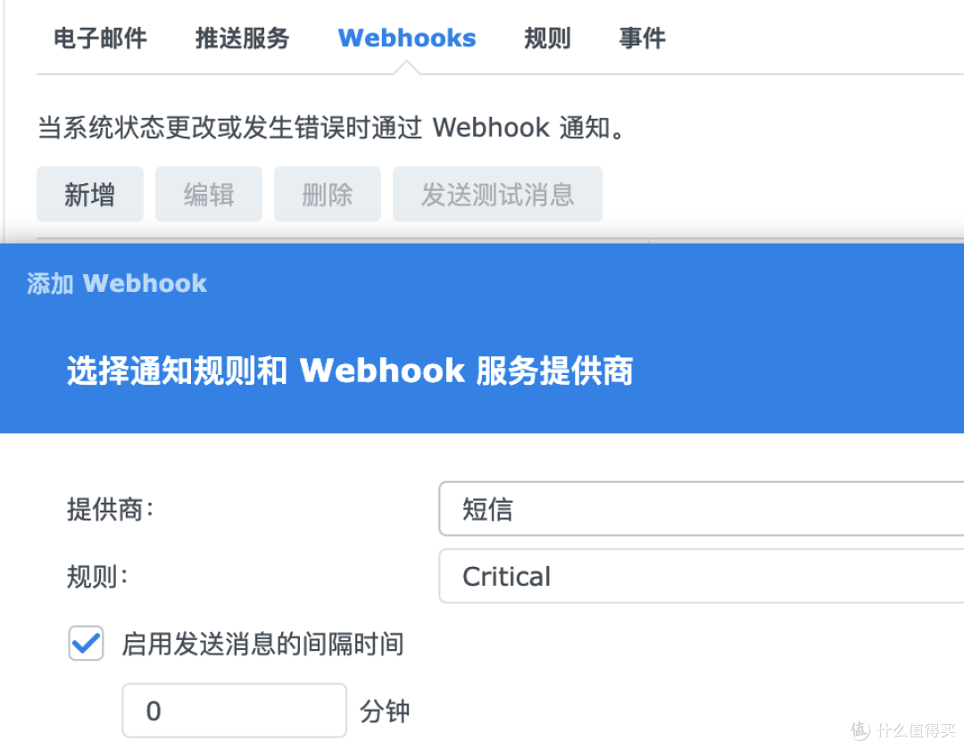 群晖【通知设置】只会用邮件?企业微信、飞书、独立APP统统搞定