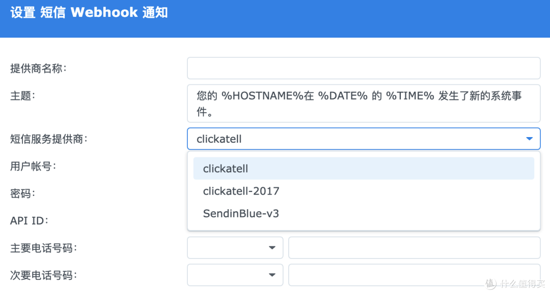 群晖【通知设置】只会用邮件?企业微信、飞书、独立APP统统搞定