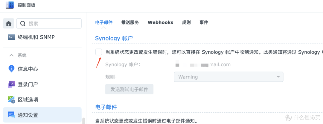 群晖【通知设置】只会用邮件?企业微信、飞书、独立APP统统搞定