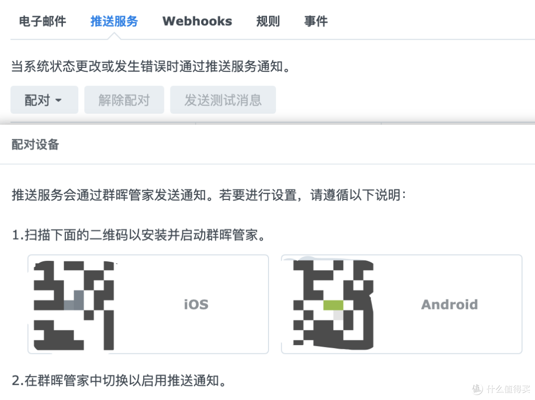 群晖【通知设置】只会用邮件?企业微信、飞书、独立APP统统搞定