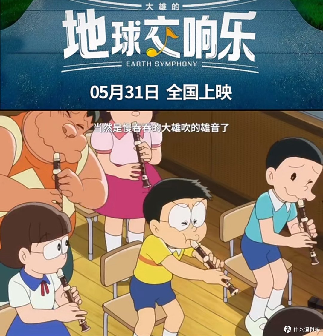 五月份有哆啦A梦剧场版，大雄的地球交响乐，别忘了一家人去看哦。
