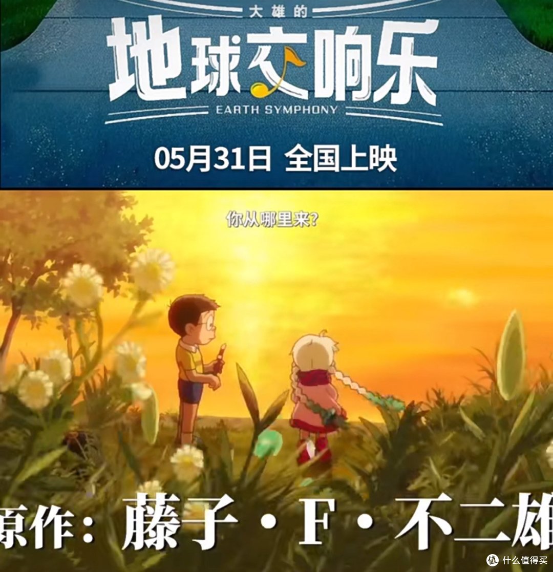 五月份有哆啦A梦剧场版,大雄的地球交响乐,别忘了一家人去看哦。