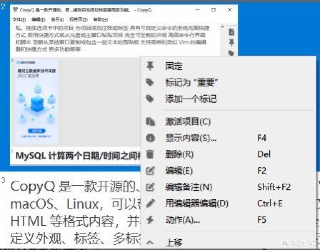 电脑技巧:CopyQ剪切板增强工具介绍(附教程)