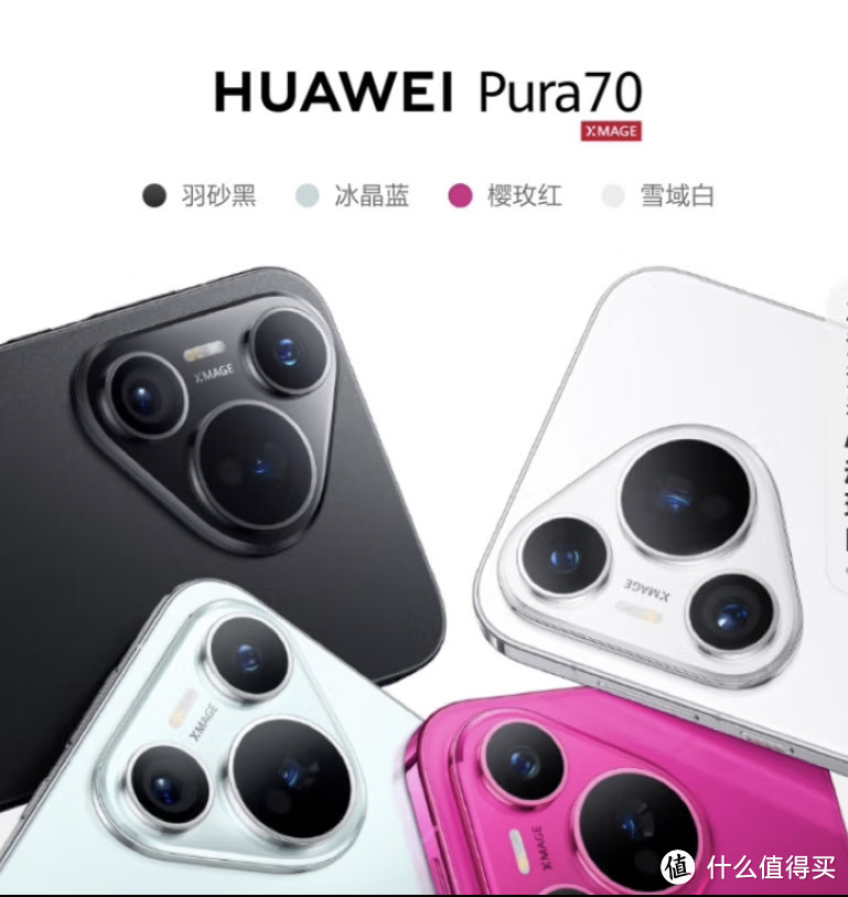 华为Pura70——未来科技之选