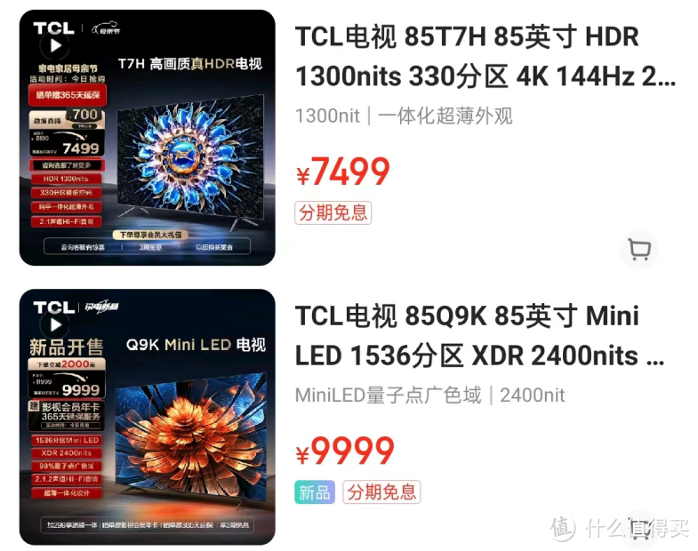 TCL新品 T7K VS Q9K 怎么选？入手哪款更具有性价比？