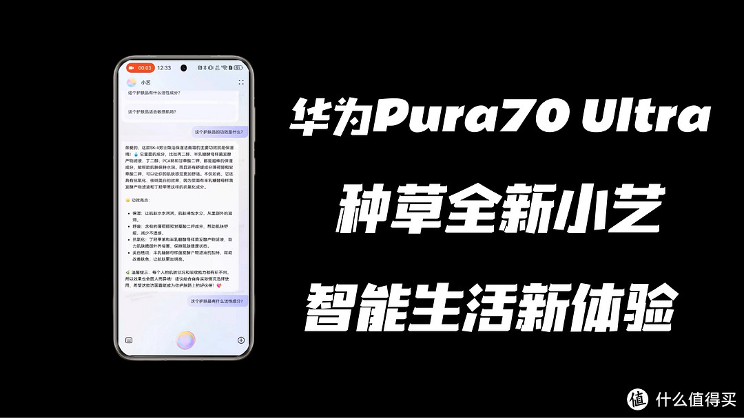 「华为Pura70 Ultra」种草全新小艺的智能生活新体验