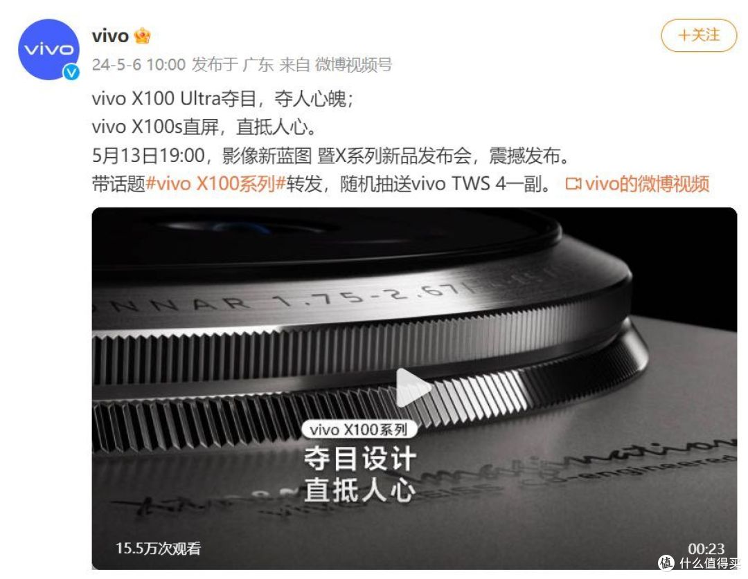 首发搭载天玑9300+!vivo X100系列新品外观、影像亮点多多
