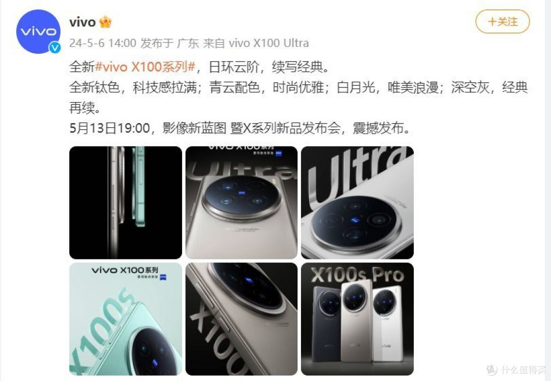 首发搭载天玑9300+!vivo X100系列新品外观、影像亮点多多