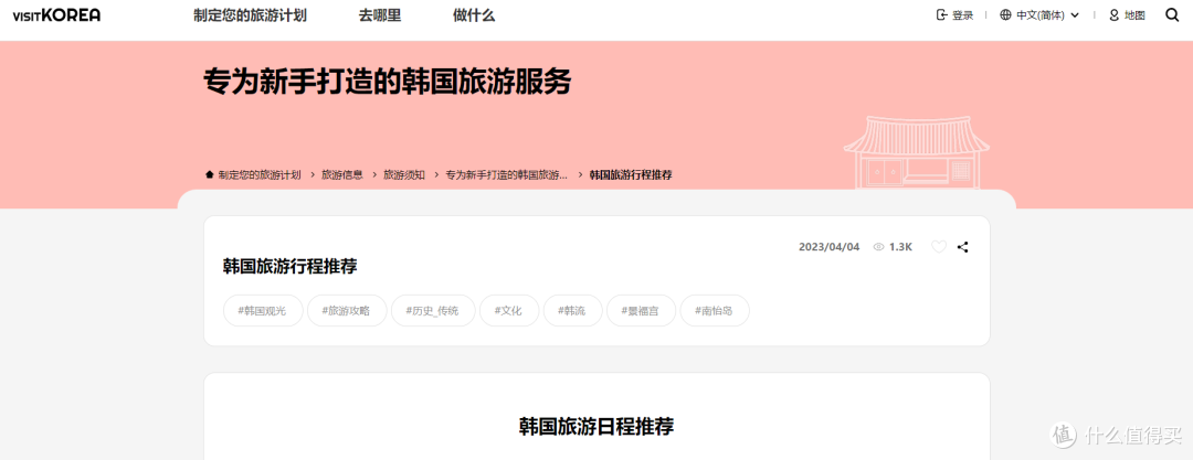 错峰韩国游——带你走进神秘的青瓦台