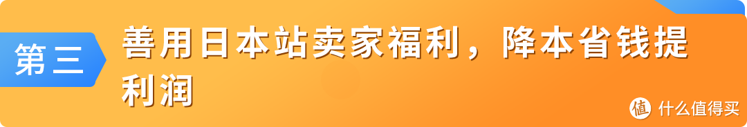 【销售神话】亚马逊日本站爆品指南，月销超3000+，增长超200%！