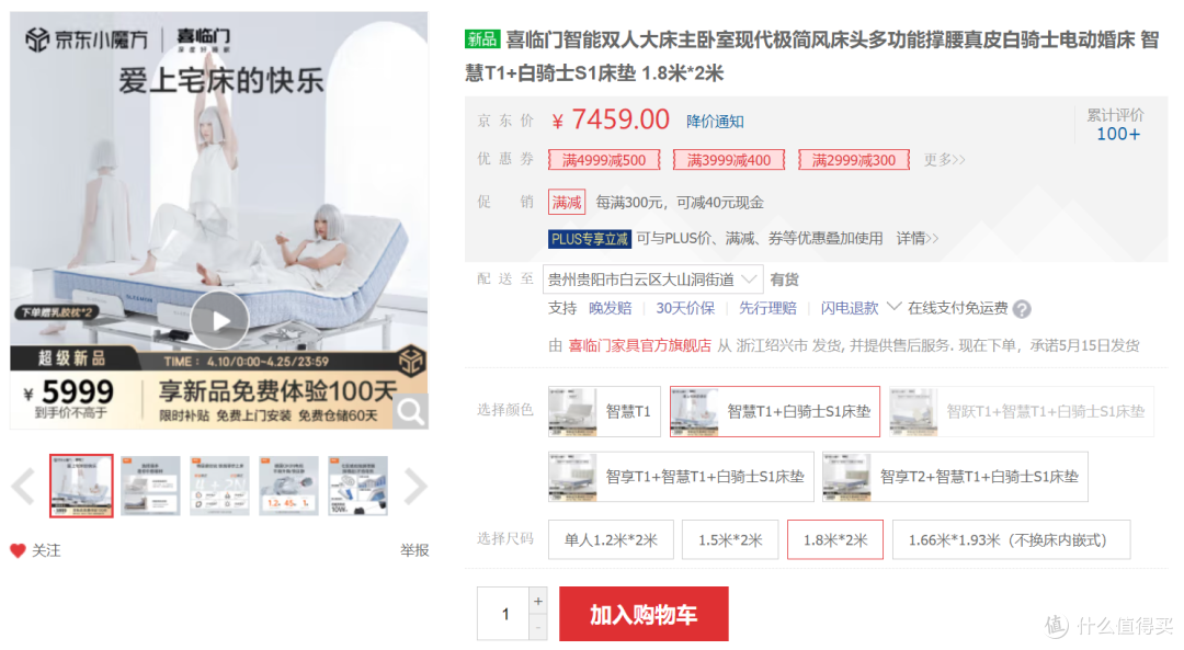 躺平已经过时了,现在流行的是躺不平,喜临门白骑士智能床让自定义睡眠成为可能