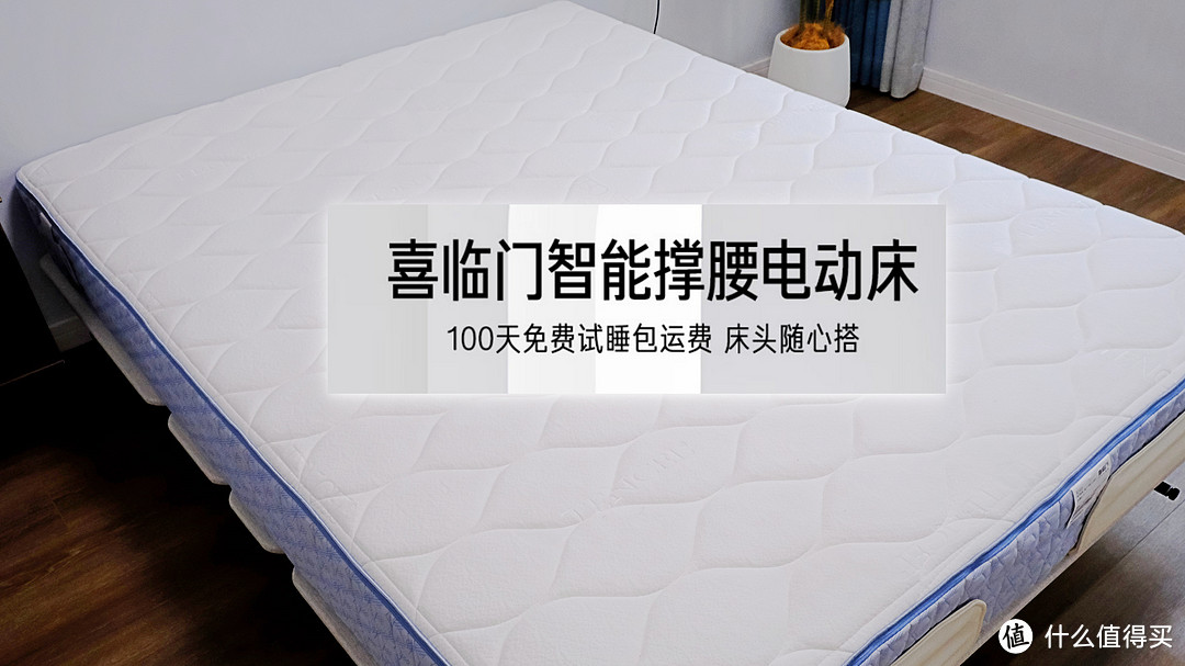 “懂你”的床垫才是需要的，喜临门白骑士电动床套组成为家人品质生活的新起点