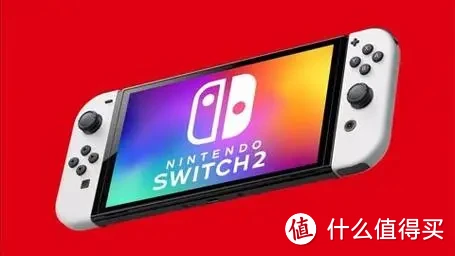 任天堂switch2主机可能在明年3月前发布！是烂货新整还是好活新创？