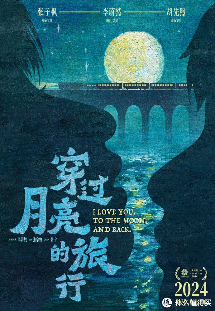 浪漫爱情电影《穿过月亮的旅行》