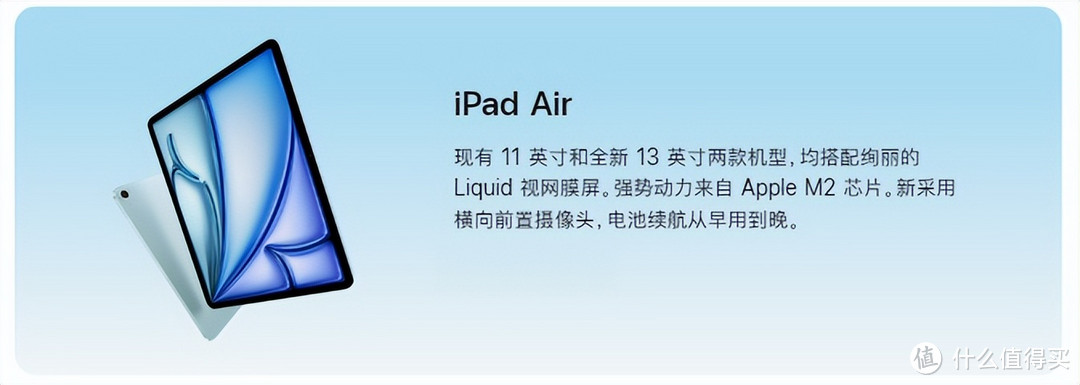 新款iPad Air