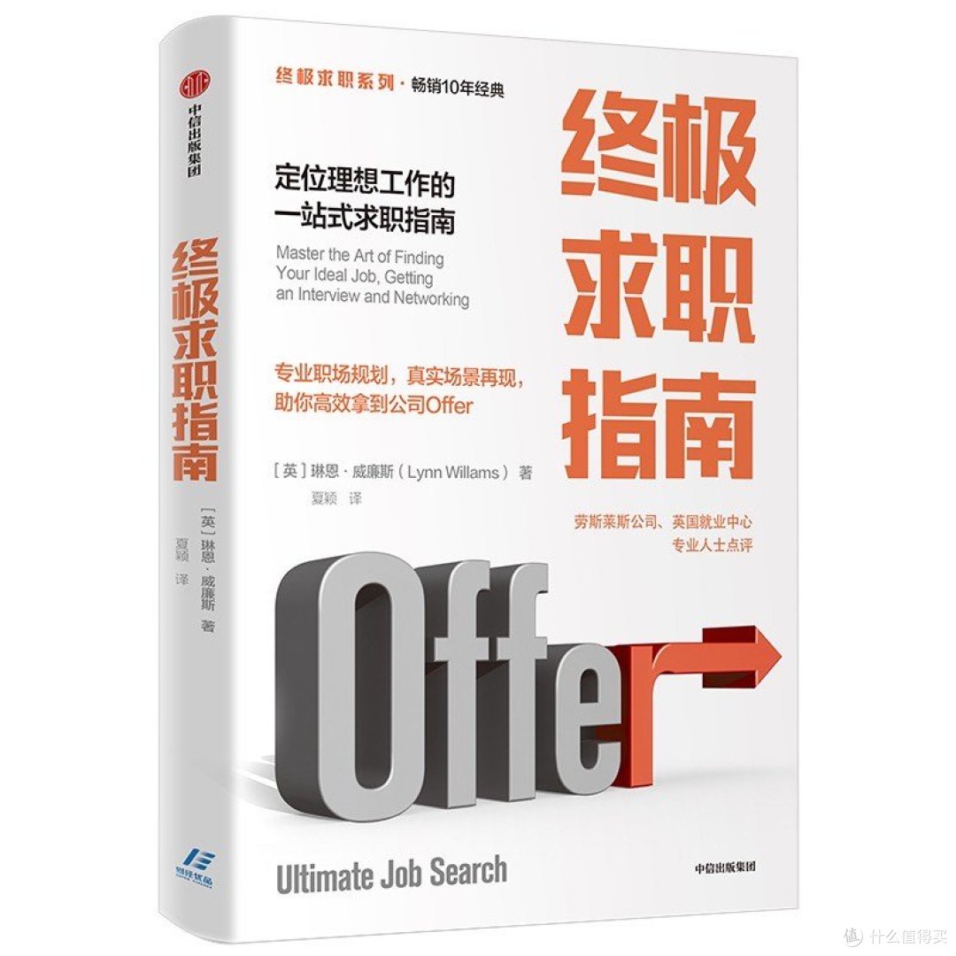 终极求职指南|荐书|也许你也需要这样的书