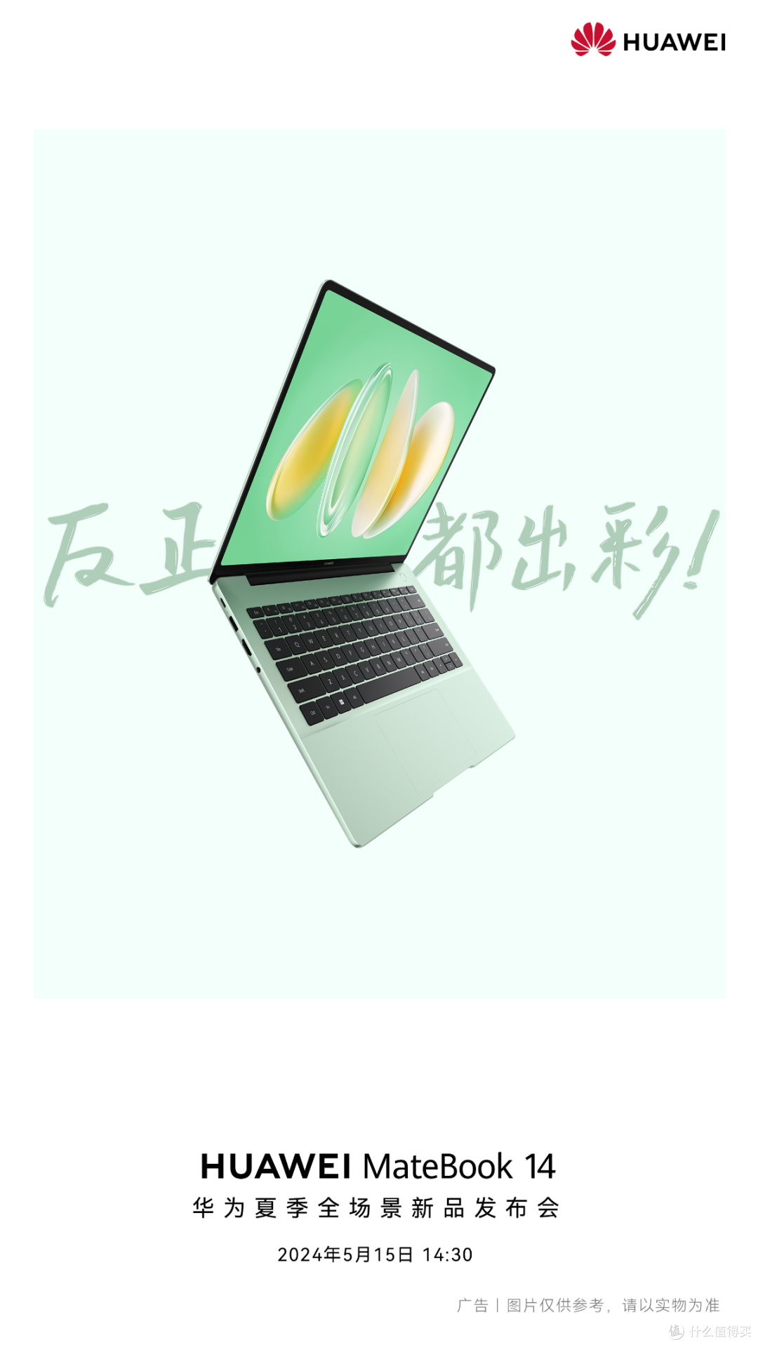 新款华为MateBook 14将发布 全面革新价格或有惊喜!