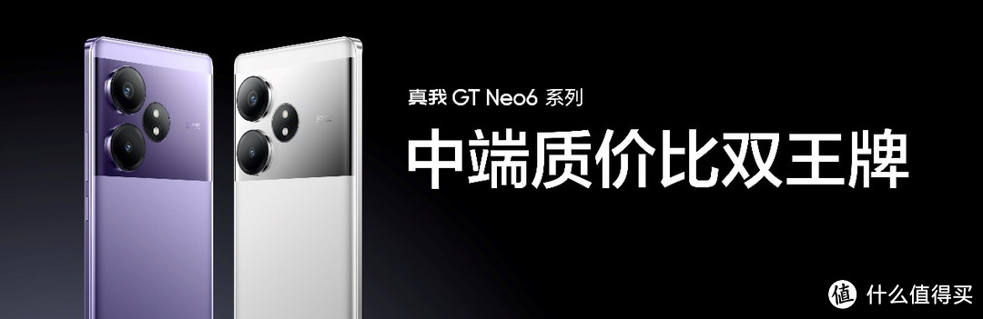 2099元起！最强第三代骁龙8s旗舰 真我GT Neo6正式发布