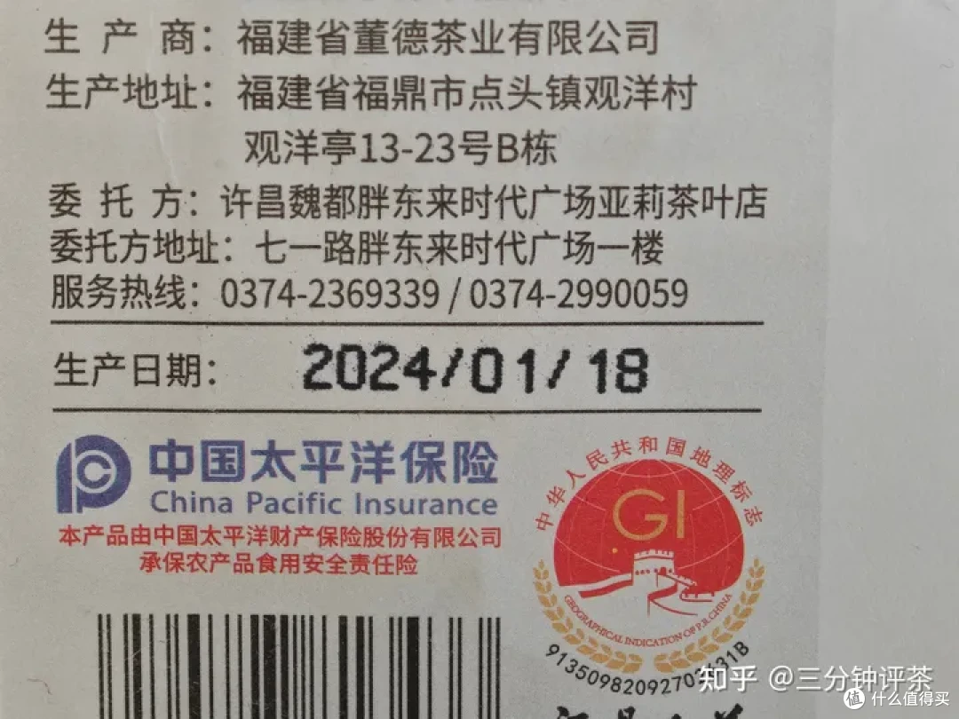胖东来的福鼎白茶怎么样？胖东来2016年一级贡眉品鉴| 一日一茶 [2024/2/17]