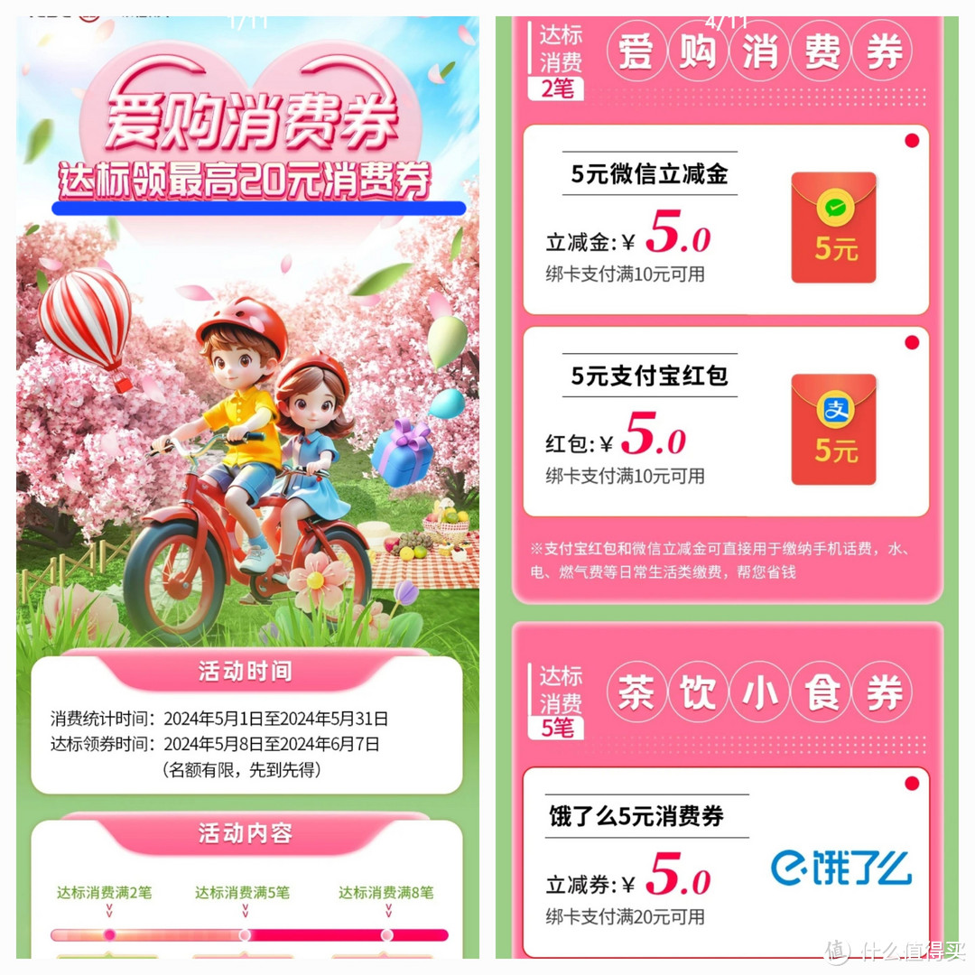 实测有效，微信活动，招行4元+交行8元+平安银行3元，工商银行白嫖10元，赶紧上车