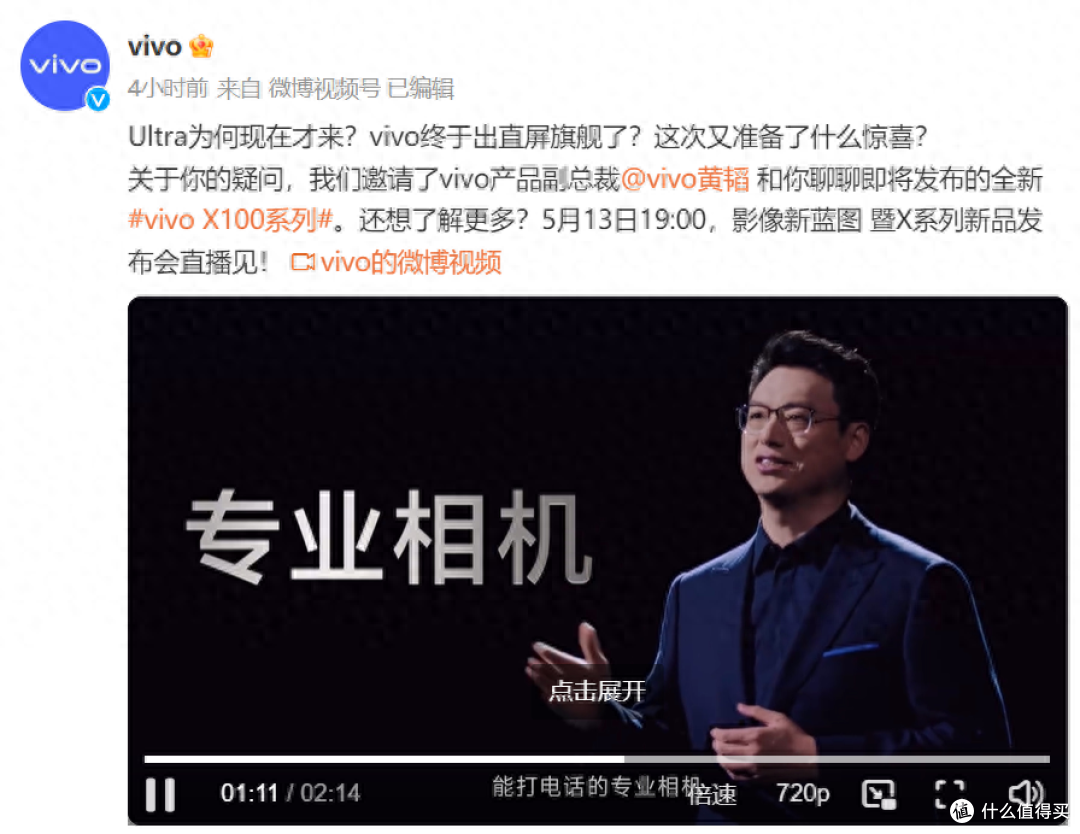 全新vivo X100系列精彩爆料来袭!是“专业相机”,外观更美
