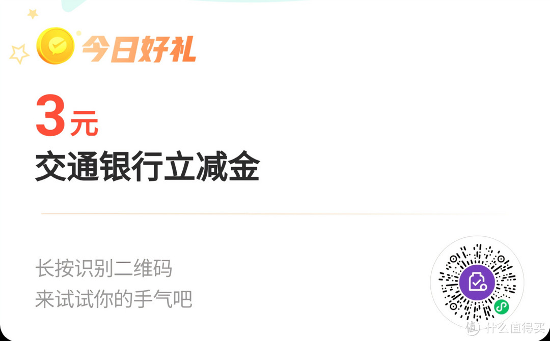 实测有效，微信活动，招行4元+交行8元+平安银行3元，工商银行白嫖10元，赶紧上车