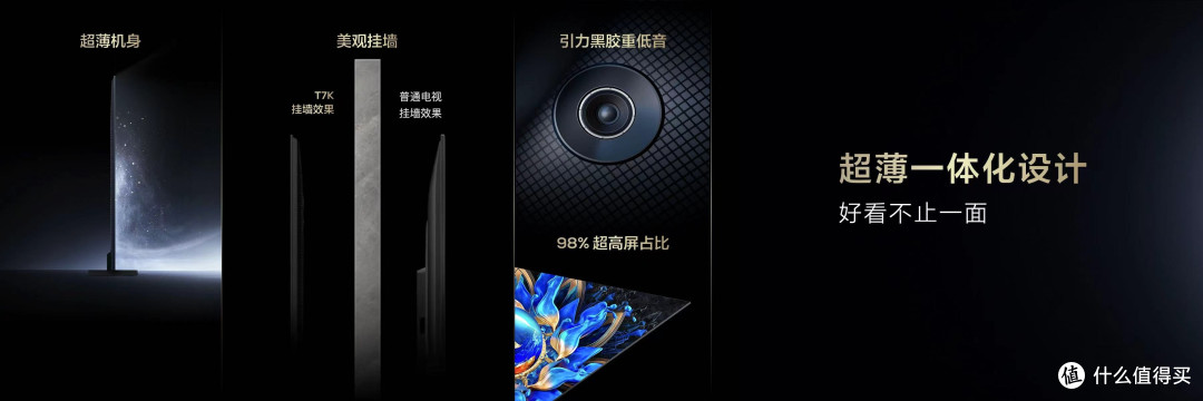 从画质到外观全面颠覆性升级：TCL T7K Mini LED电视