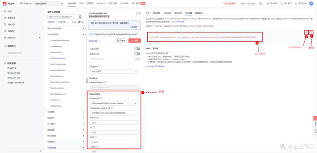 高效云端管理的秘诀——华为云命令行工具 KooCLI
