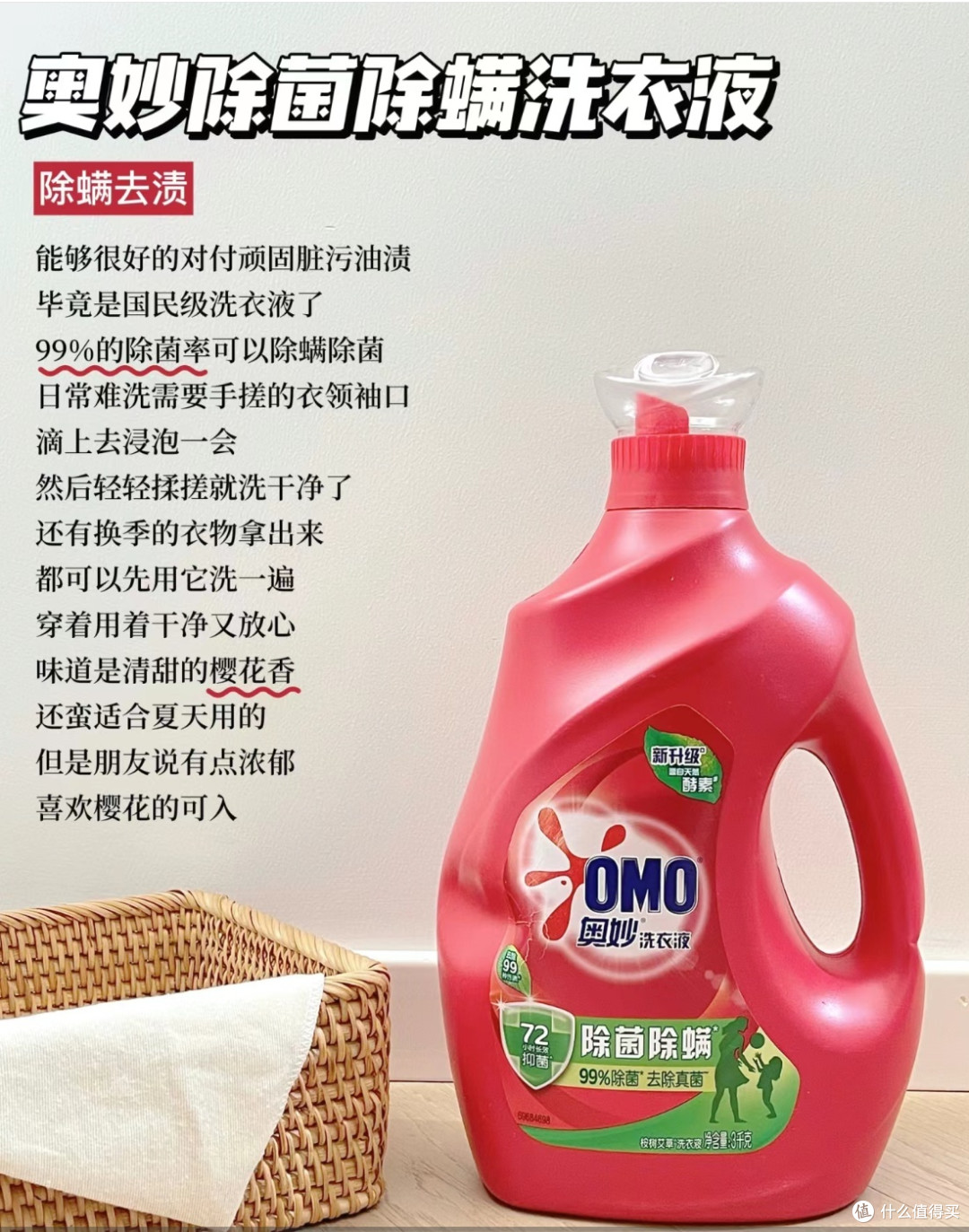 除菌洗衣液大明白！和衣物霉味说拜拜～