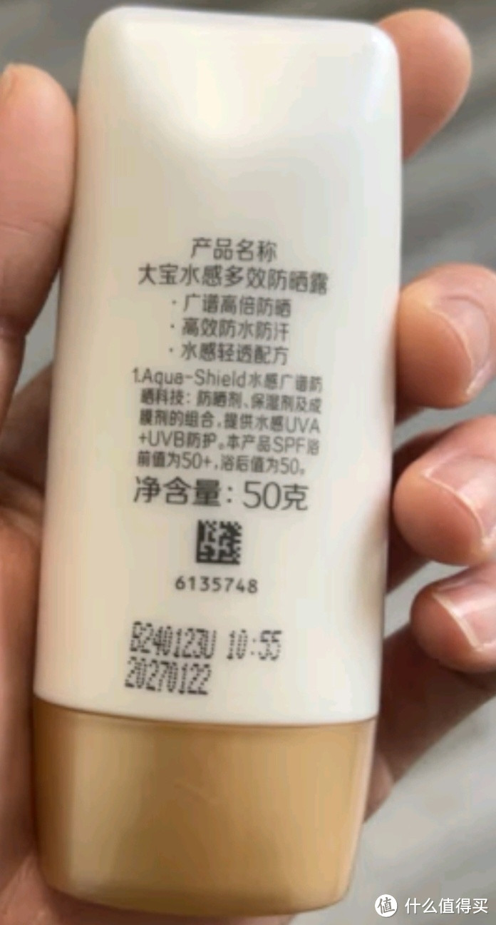 大宝水感多效防晒露50gSPF50+防晒霜男女清爽保湿不油腻高倍军训防晒