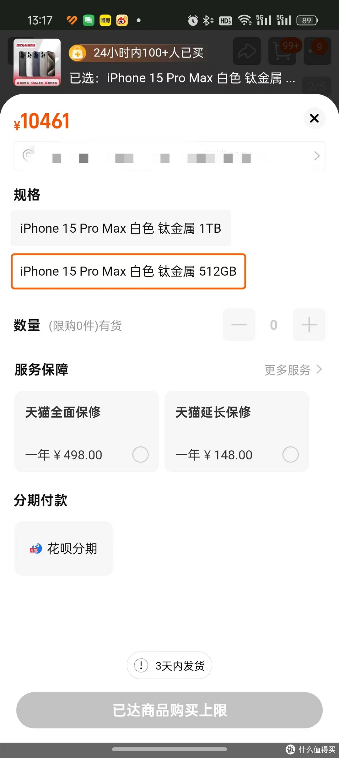 利润150左右iphone 15 白色钛金属512gb！不要只看淘宝免单！88vip会员权益！5折红米13 Note Pro